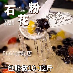 潮汕海石花粉乾货石花膏凉粉糖水四果汤配料闽南石花菜乐山冰粉店