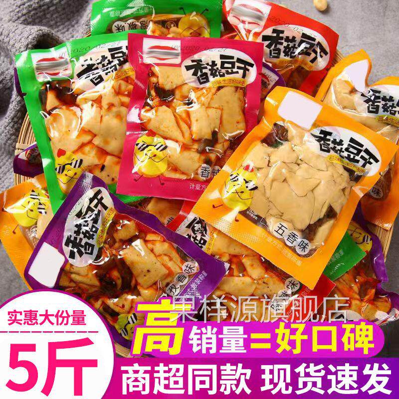 麻辣香菇豆干过年小包装零食豆干辣条休闲小吃年货食品整箱