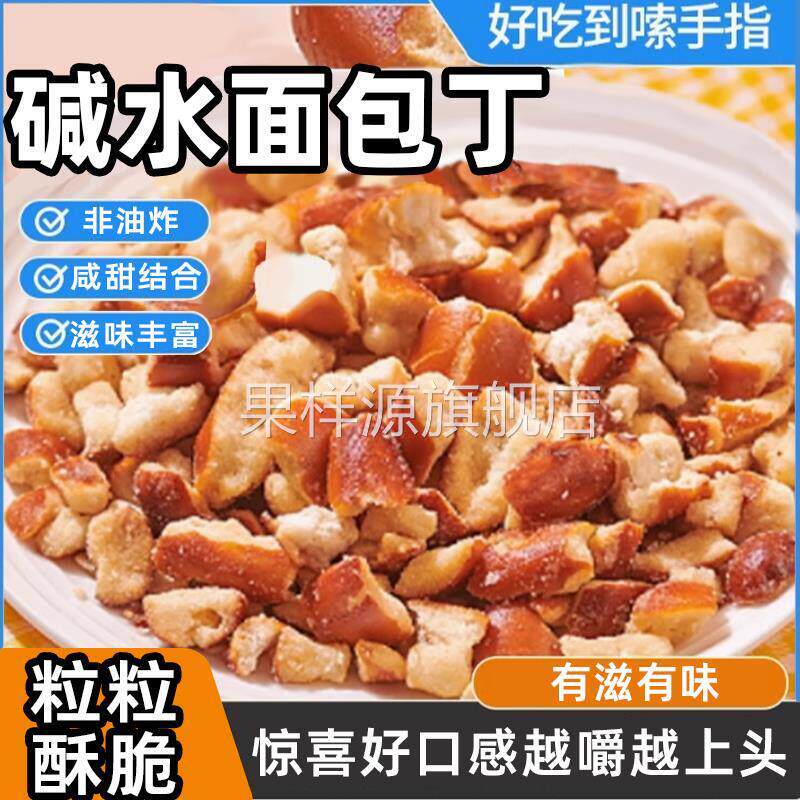 思瑜面 面包丁海盐焦糖蟹黄味干 干脆面 面包干碱水面包碎粒办公