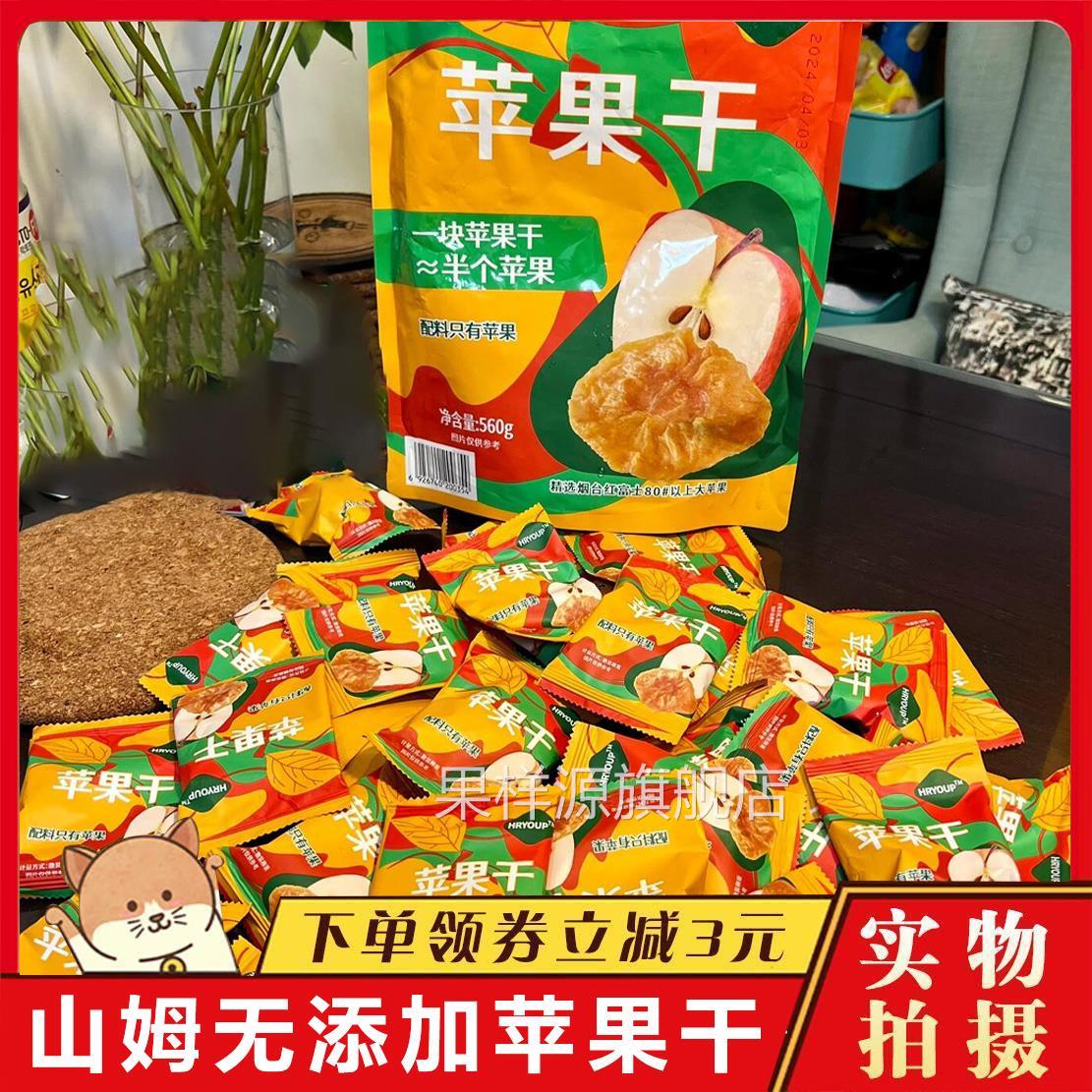 苹果干560g无糖无添加三蒸三晒孕妇儿童小零食超市官方旗舰店
