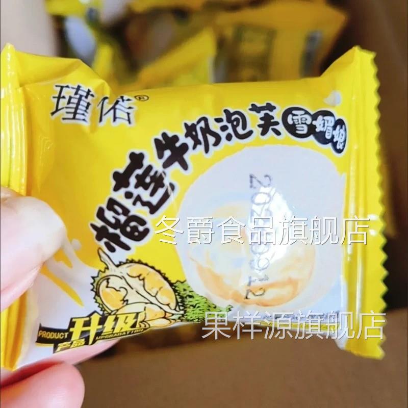 猫山王爆浆榴莲和风生巧福团手工麻薯雪媚娘糯米糍牛奶泡芙整箱