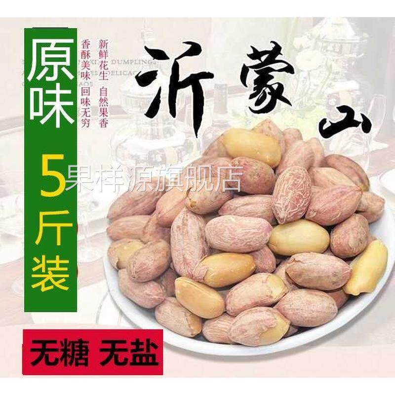 熟五香原味无糖新烘烤花生米五斤装饭店炒货坚果香酥花生休闲 零