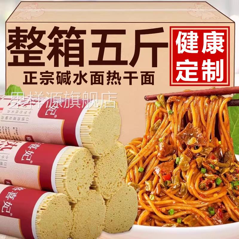 正宗手工硷水面面条炒面武汉热乾面挂面凉面拌面重庆小面专用粗细