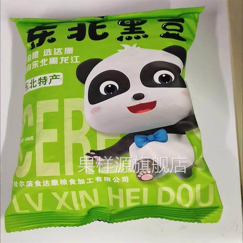 绿心黑豆散装正宗非转基因黑小豆发芽豆浆黑小豆农家豆子五谷杂粮