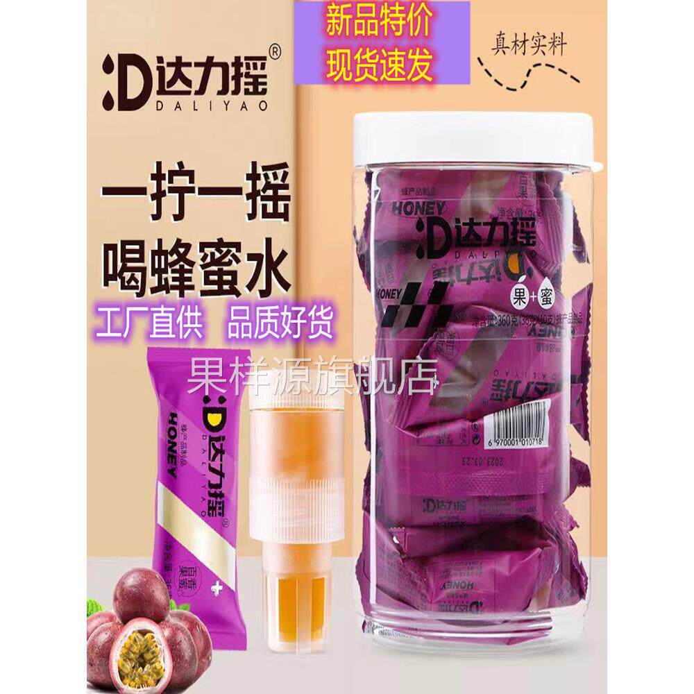 达力摇蜂蜜水饮料柠檬百香蜂蜜汁果蜜分离式瓶盖装置独立可携式包