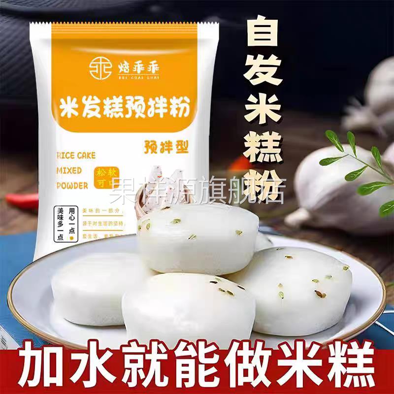 焙乖乖米糕粉自发糕粉米发糕快速预拌粉桂花糕紫薯糕烘焙粉家用