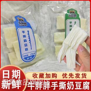 牛胖胖手撕奶豆腐内蒙古手撕奶豆腐手工奶酪草原特产原味甜味170g