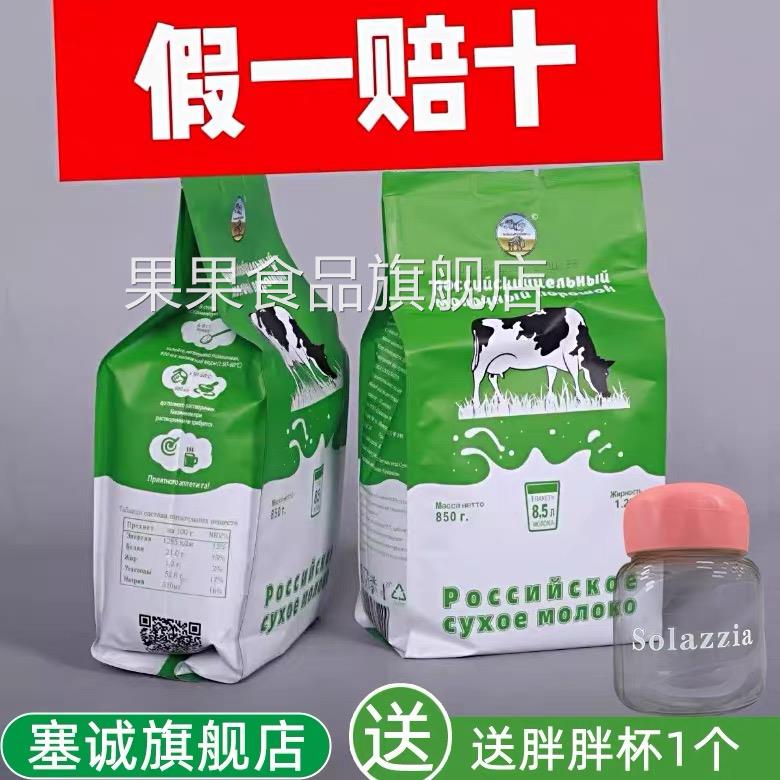 俄罗斯脱脂高钙无糖牛奶粉进口奶源中老成人食品官方旗舰尿人专用