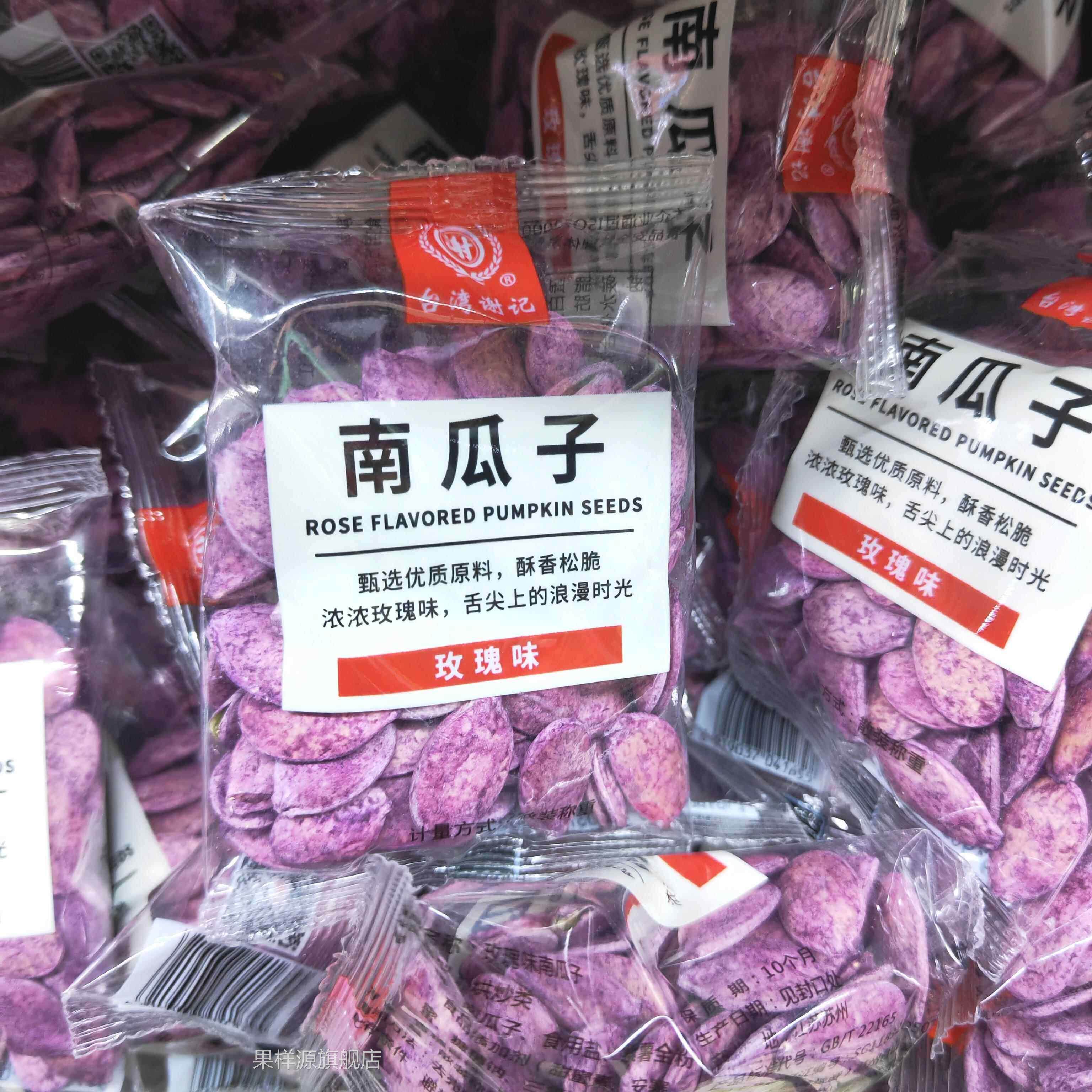 台湾谢记南瓜子玫瑰味5斤1斤小包装绿茶南瓜子香脆休闲零食年货