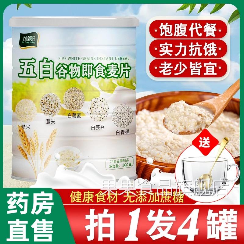 五白谷物即食麦片旗舰店无蔗糖营养代餐薏米白芸豆青稞荞麦高钙