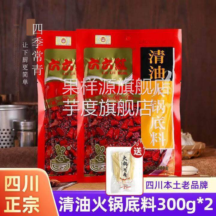 六六红清油麻辣火锅底料正宗四川成都重庆火锅底料家用调料66红