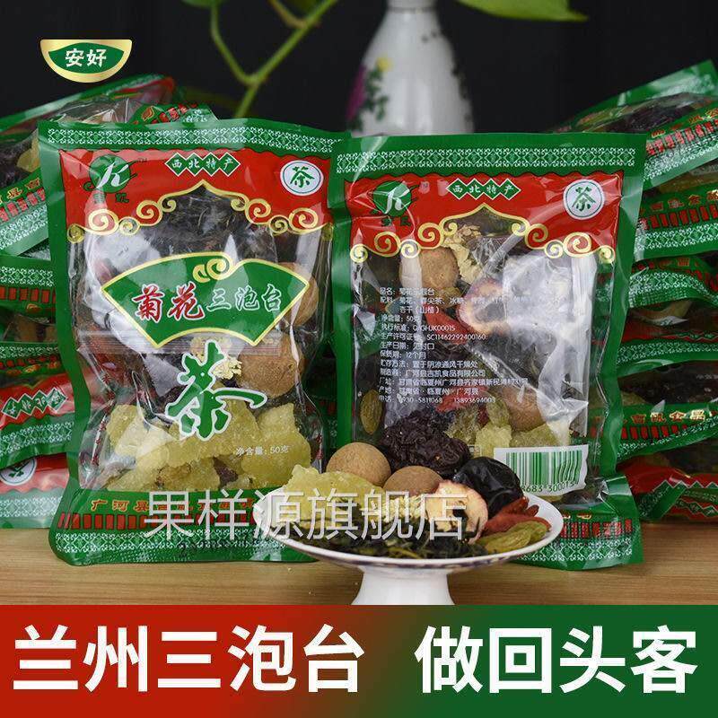 三炮台茶甘肃兰州特产临夏八宝茶盖碗10袋20袋自用小袋装三泡