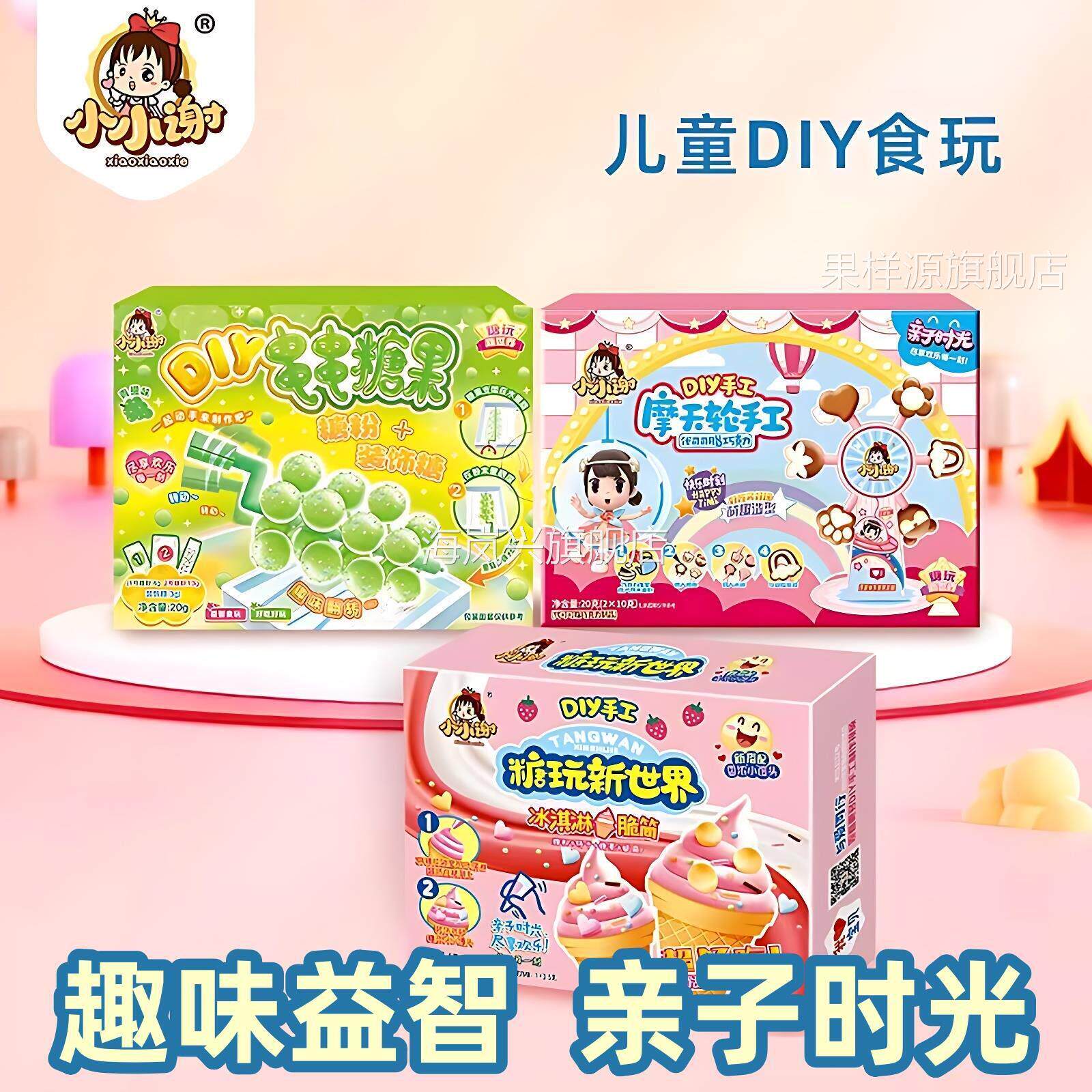 小小谢食玩diy手工串串糖果草莓青提冰淇淋摩天轮巧克力搞怪食品