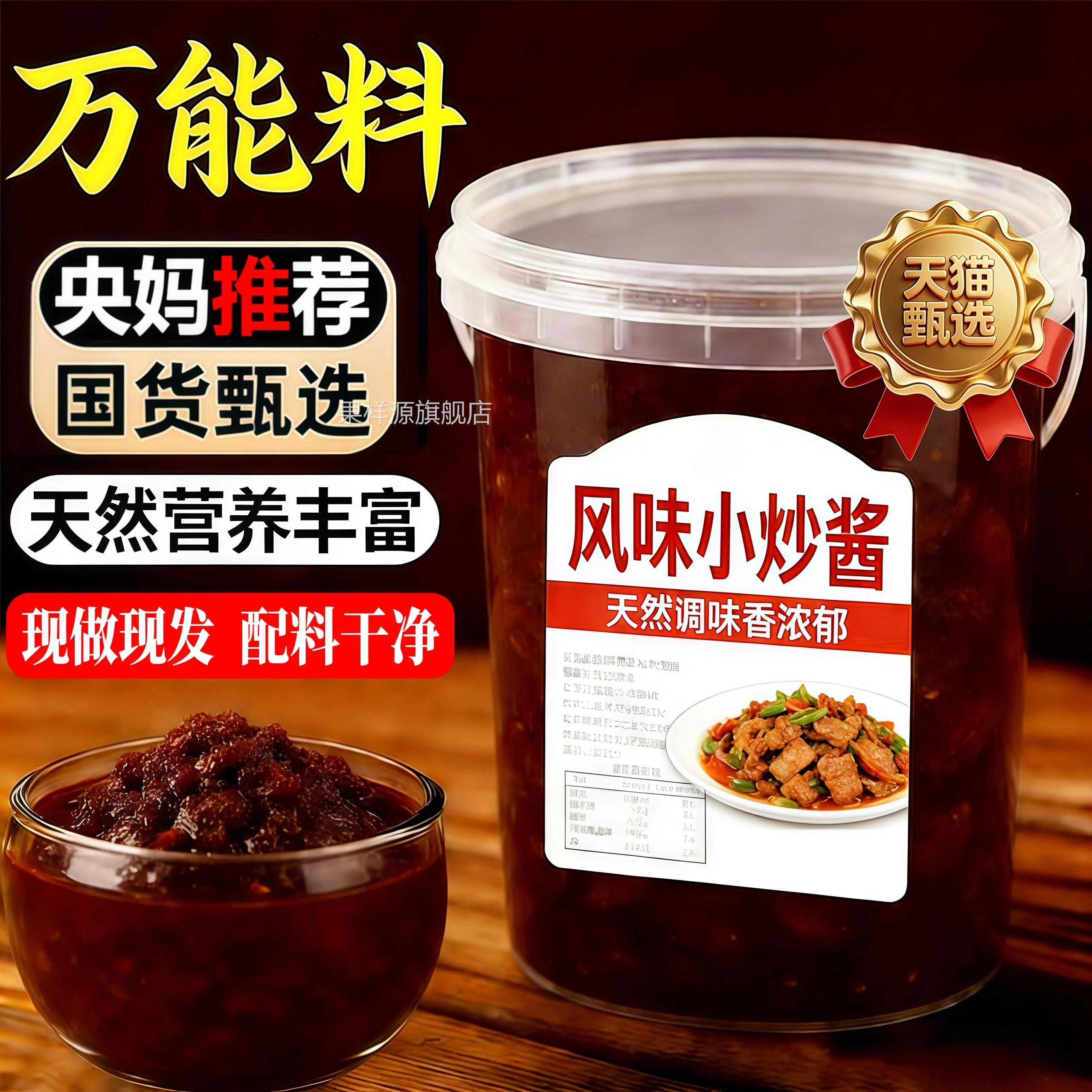 重庆家常菜小炒酱正宗官方旗舰店辣椒炒肉黄牛肉炒菜调料商用酱料