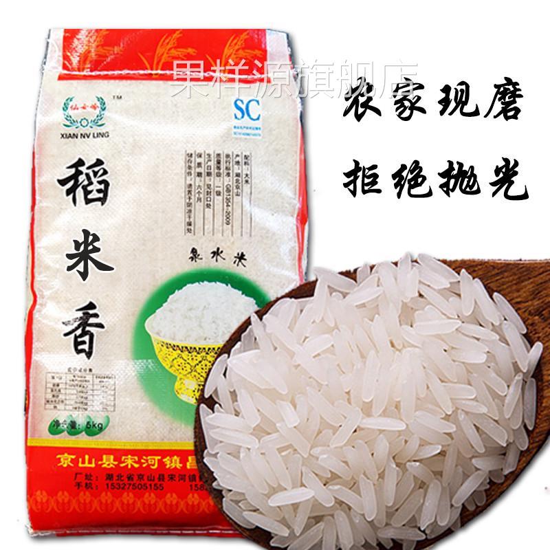 2024年【新米上市】现磨 长粒香新大米5kg10斤米包邮京山油粘籼米