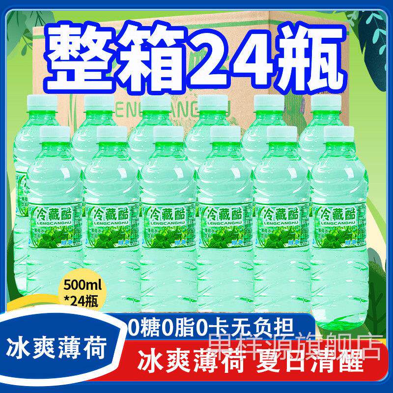 薄荷水无糖饮料天然草本萃取清凉解渴盐汽水苏打500ml*24瓶装包邮