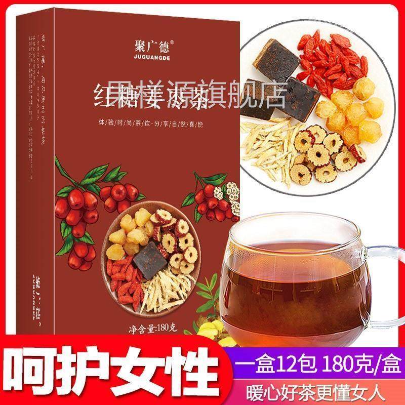聚广德红糖姜枣茶桂圆红枣枸杞黑糖姜茶大姨妈花茶官方旗舰店正品