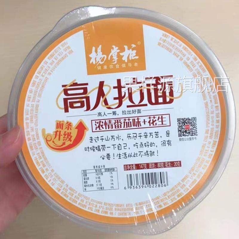 杨掌柜高人拉面非油炸方便泡面拉面速食夜宵休闲加班组合套装