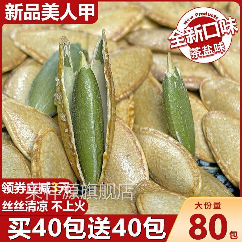 琦王花生新货美人甲盐焗长粒南瓜子椒盐原味熟带壳南瓜籽袋装炒货