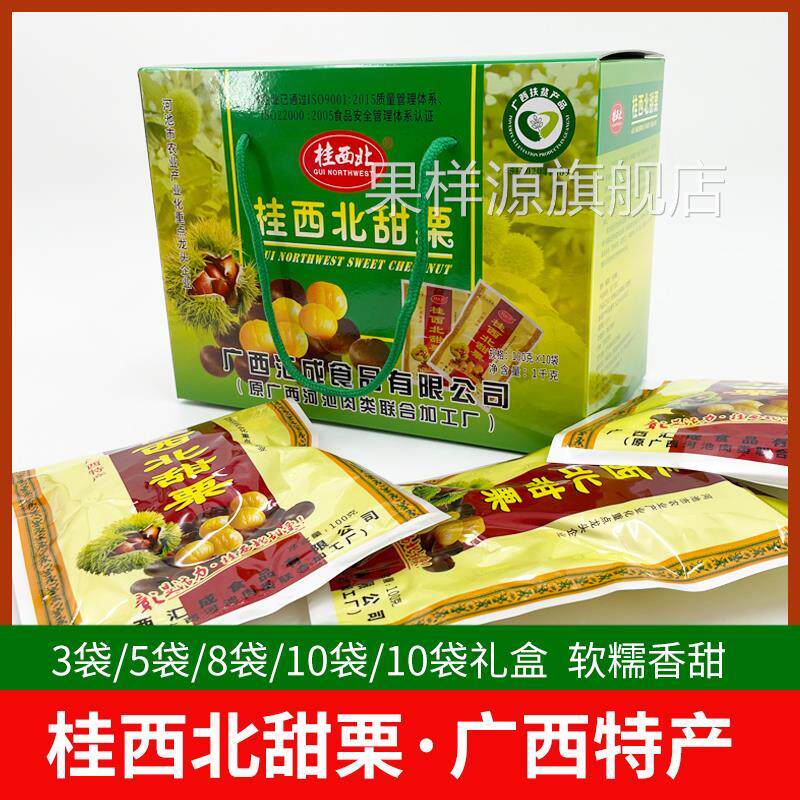 广西特产桂西北甜栗节日礼盒栗子开袋即食去壳板栗办公室休闲零食