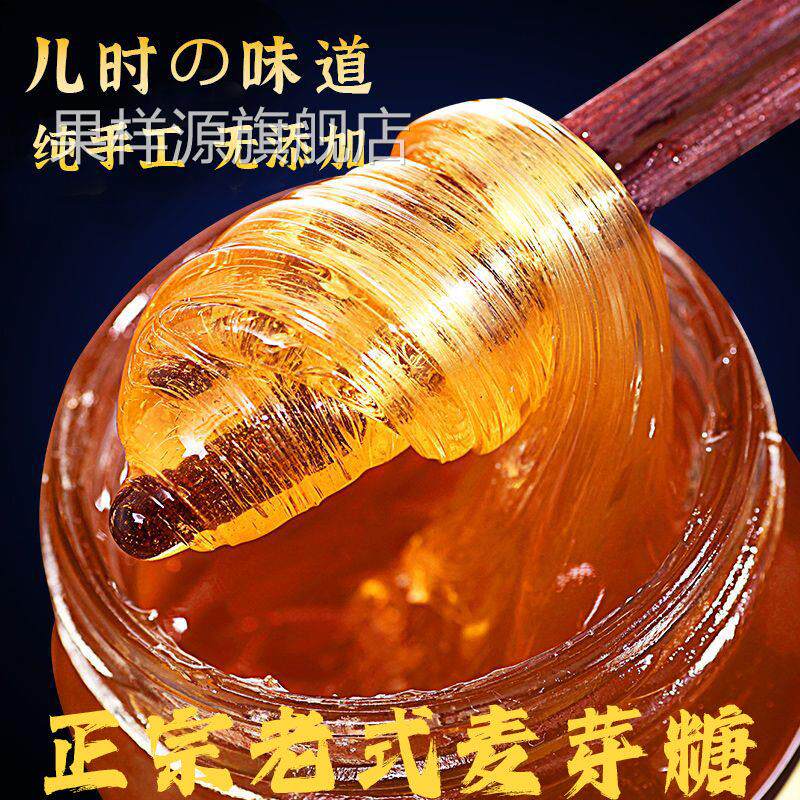 麦芽糖官方旗舰店真正传统纯手工正宗老式冰糖葫芦专用麦牙糖烘焙