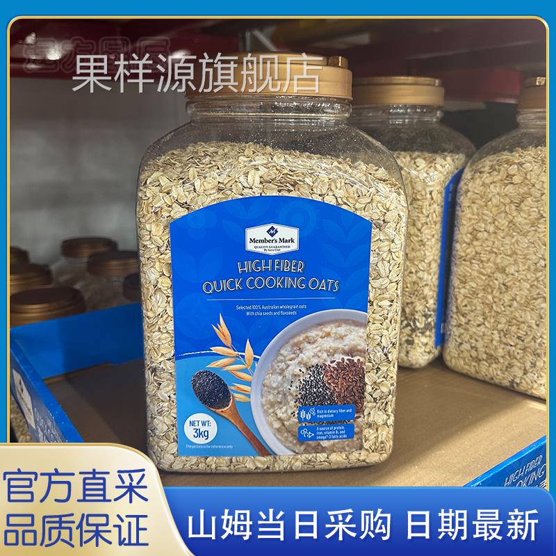 山姆会员店快熟燕麦片3kg家庭装 即食健身早餐代餐养胃冲泡煮