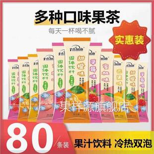夏季冲饮固体饮料甜橙草莓蜜桃速溶学生果汁粉独立小包装清热解暑