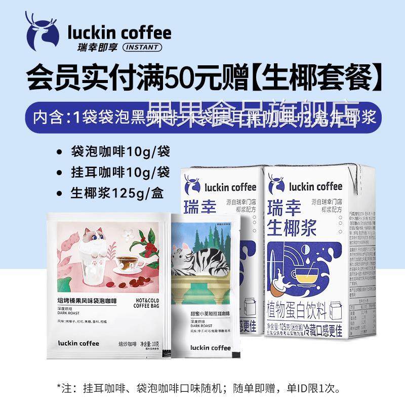 瑞幸咖啡72包挂耳咖啡滴滤手冲黑咖啡粉冰美式团购