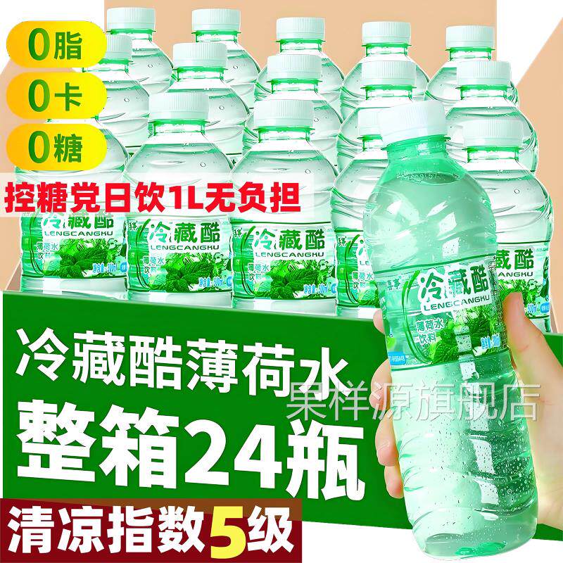 冷藏酷薄荷水饮料24瓶装矿泉水食用老式薄荷清凉饮用水整箱批特价