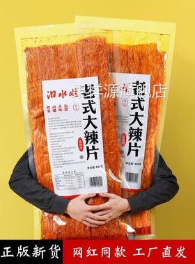 超级大辣条老式大辣片巨无霸Plus版零食很大旗舰店巨型辣条一米长