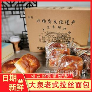 大泉食品老式手撕拉丝面包奶香非遗厂家直销10袋装早餐营养手工