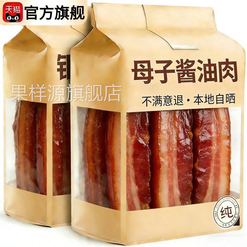 【老字号】浙江绍兴特产母子酱油肉酱香经典腊肉五花温州特产年货