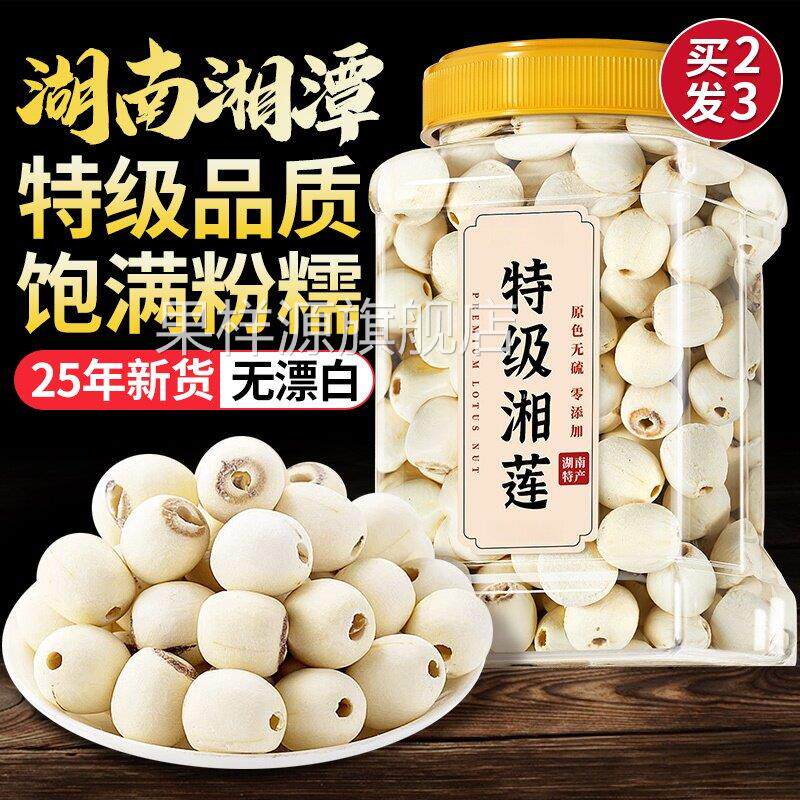 湖南湘潭莲子干货特级去芯官方旗舰店非建宁百合组合优质湘潭