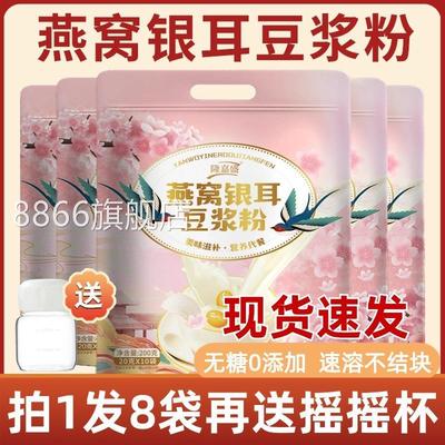 隆嘉盛燕窝银耳豆浆粉官方旗舰店正品黄豆粉早餐冲泡豆浆粉小包装