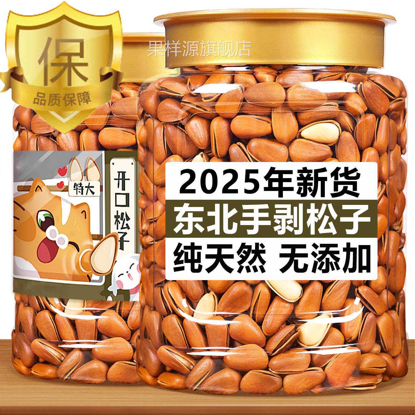 2025年新货松子官方旗舰店正品大颗粒手剥开口红松坚果零食罐装