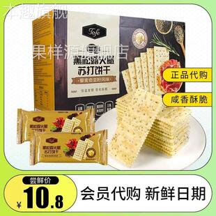 山姆培根黑松露火腿苏打饼干单独小包装零食薄脆整箱奇亚籽