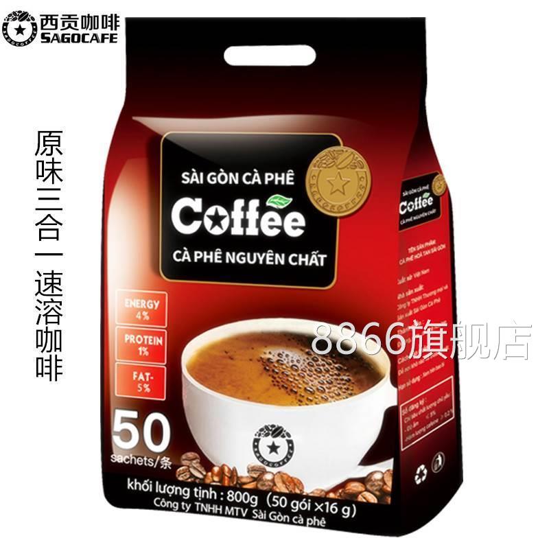 越南西贡咖啡800g西贡三合一原味咖啡50条速溶咖啡