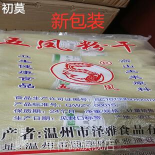 浙江温州特产五凤粉干玉米粉干花甲粉丝炒米线炒粉干袋装一份包邮