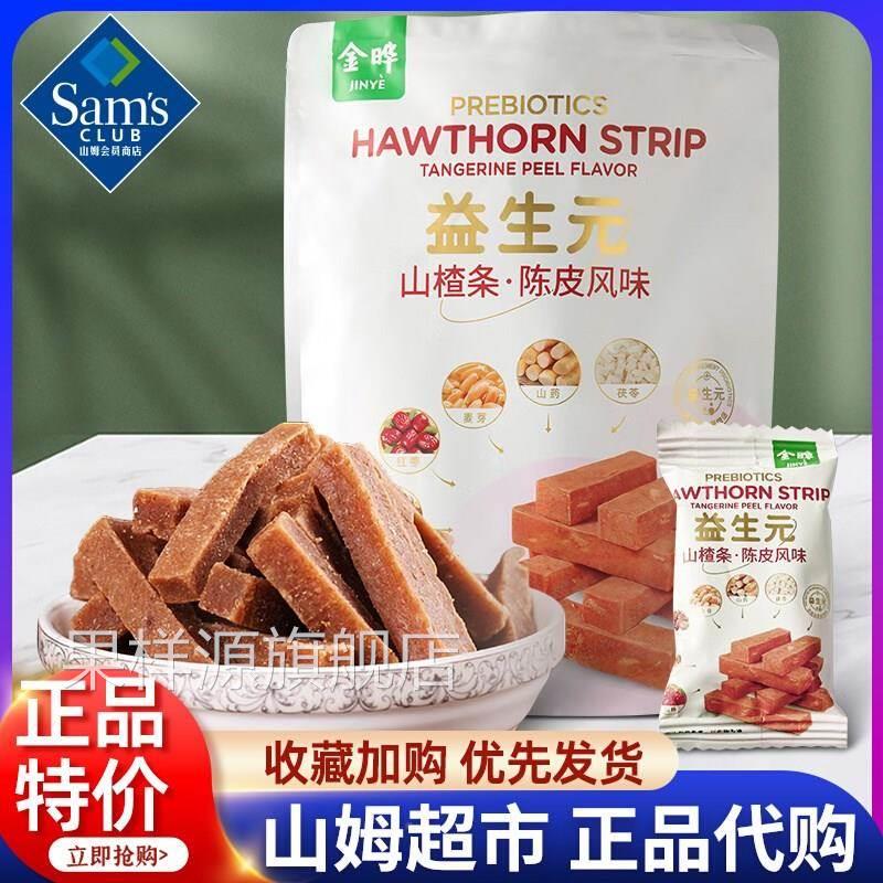超市代购益生元山楂条金晔陈皮风味六物会员店零食官方旗舰店