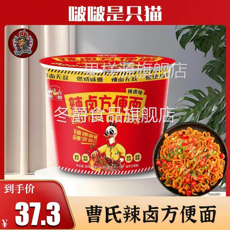 成都曹氏辣卤方便面曹氏辣卤泡面冒菜串串辣卤速食方便面泡面夜宵