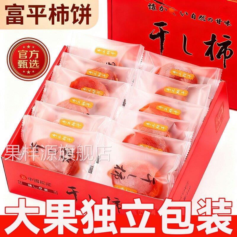 非遗特级富平柿饼官方旗舰店陕西正宗流心柿子吊柿饼礼盒独立包装