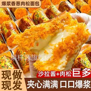 香葱肉松卷面包松软爆浆奶酪夹心面包网红即食点心独立包装一整箱