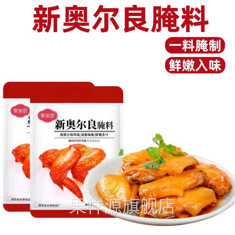 5包奥尔良腌料家用 纽奥良鸡柳腌制料烤肉粉烤鸡翅烧烤调味料