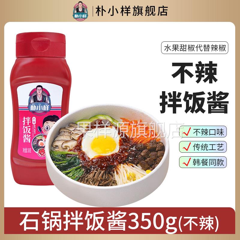朴大叔拌饭酱朴小样不辣韩式石锅拌饭酱辣椒酱水果椒辣酱儿童可吃