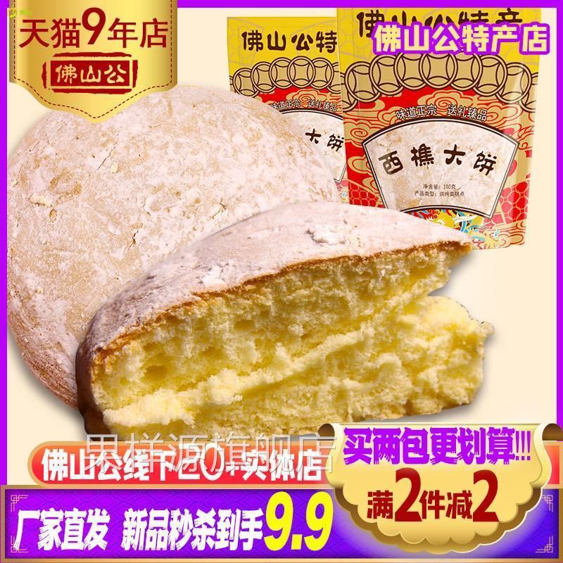 西樵大饼 佛山 特产正宗保质30天广东佛山特产光酥饼糕