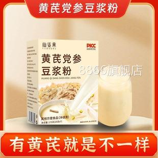 黄芪党参豆浆粉仙姿果无蔗糖山药枣黄豆黄氏党叁当参豆浆独立小袋