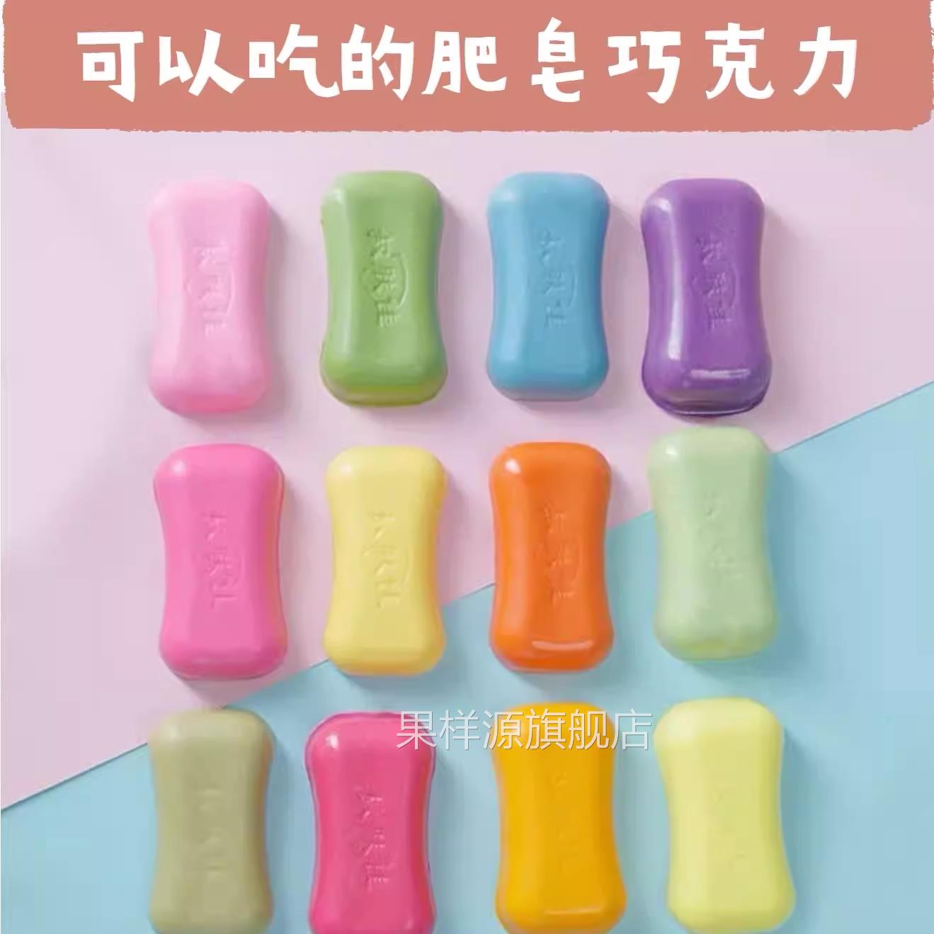可以吃的肥皁巧克力搞怪香皁糖儿童零食肥皁糖可食用（代可可脂）