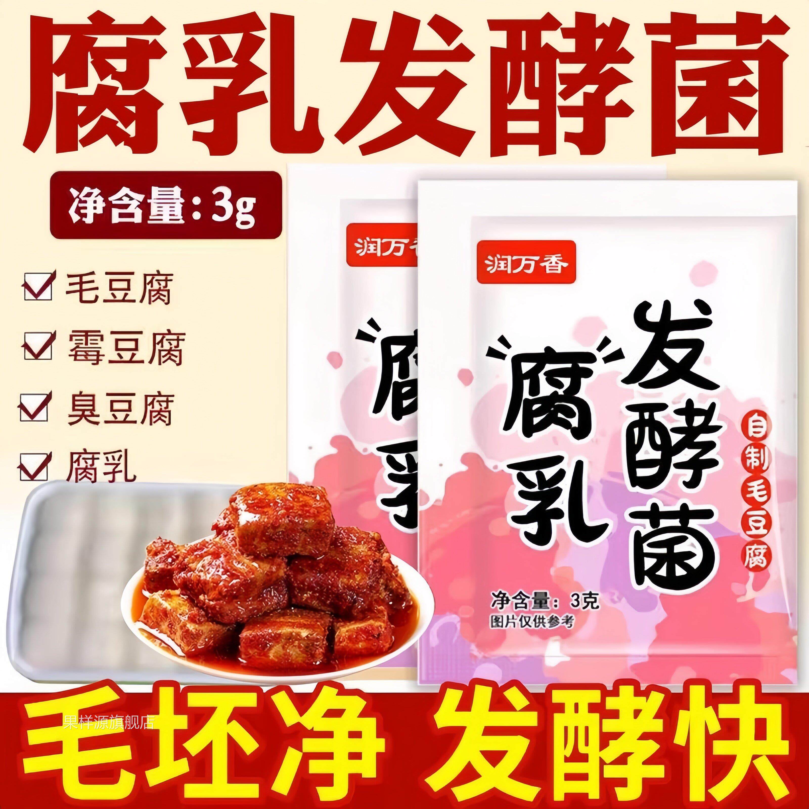 正宗乳发酵菌家用腐乳曲粉自制霉豆腐毛豆腐乳豆豉毛霉发酵菌粉