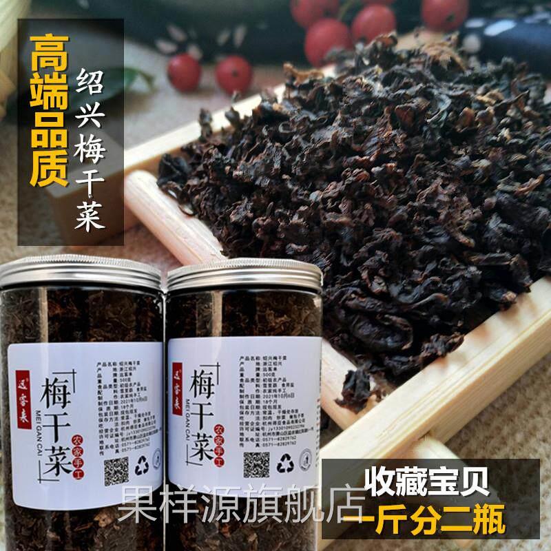 浙江绍兴梅干 干菜干 干货正宗特级老字号梅菜扣肉梅干 干菜商用