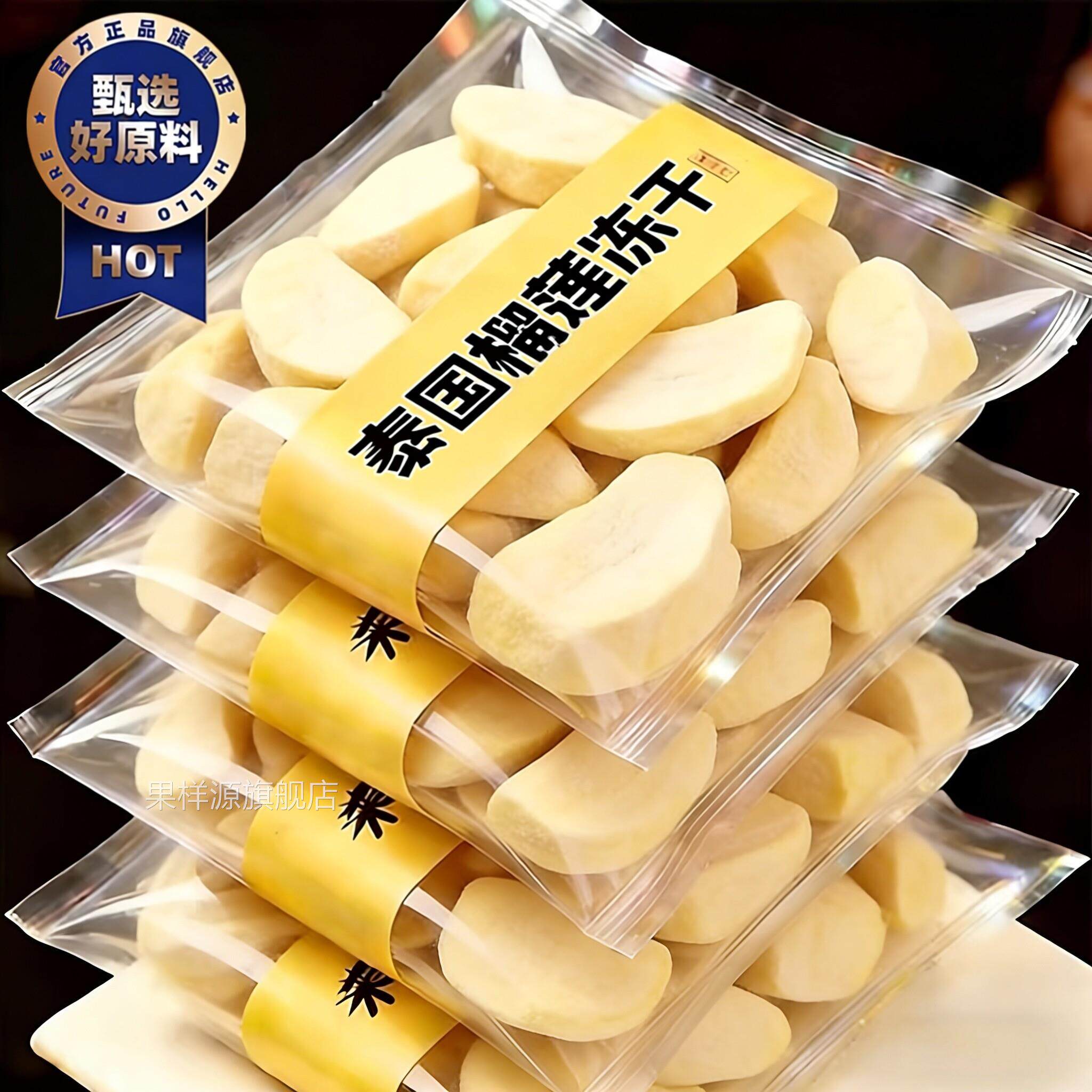 泰国榴莲冻干水果干蜜饯特产袋装水果脆果脯网红休闲办公小零食
